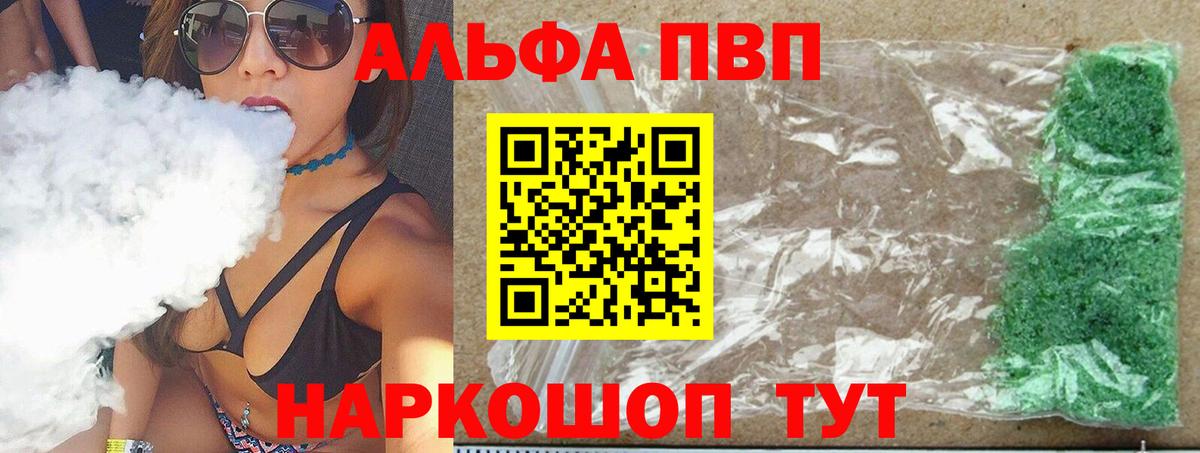 Alpha PVP крисы CK Электрогорск