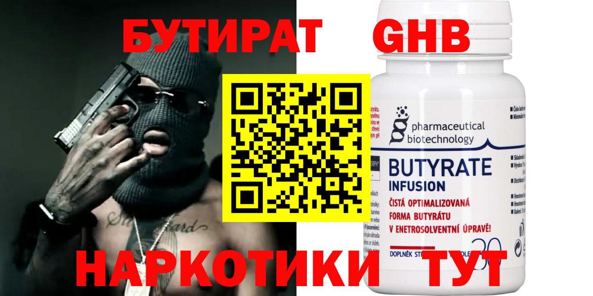 БУТИРАТ GHB Электрогорск