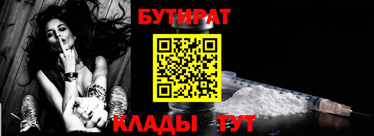 Электрогорск  БУТИРАТ  Вход с VPN  БУТИРАТ GHB 
