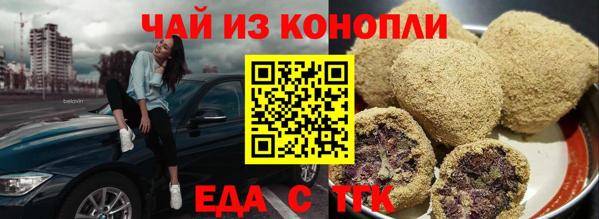 Электрогорск  Печенье с ТГК конопля  Вход с VPN 