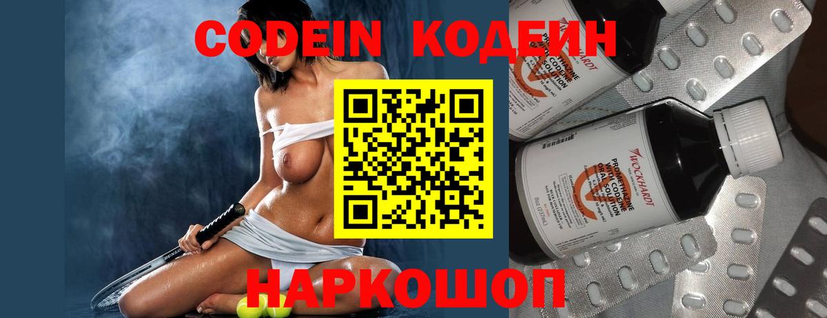 Codein напиток Lean (лин)  Вход с VPN  Codein Purple Drank  Электрогорск 