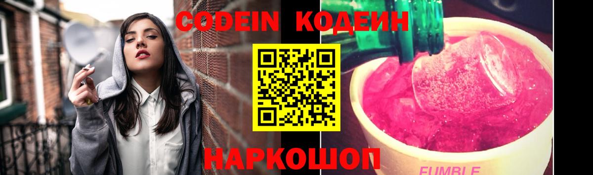 Codein Purple Drank Электрогорск